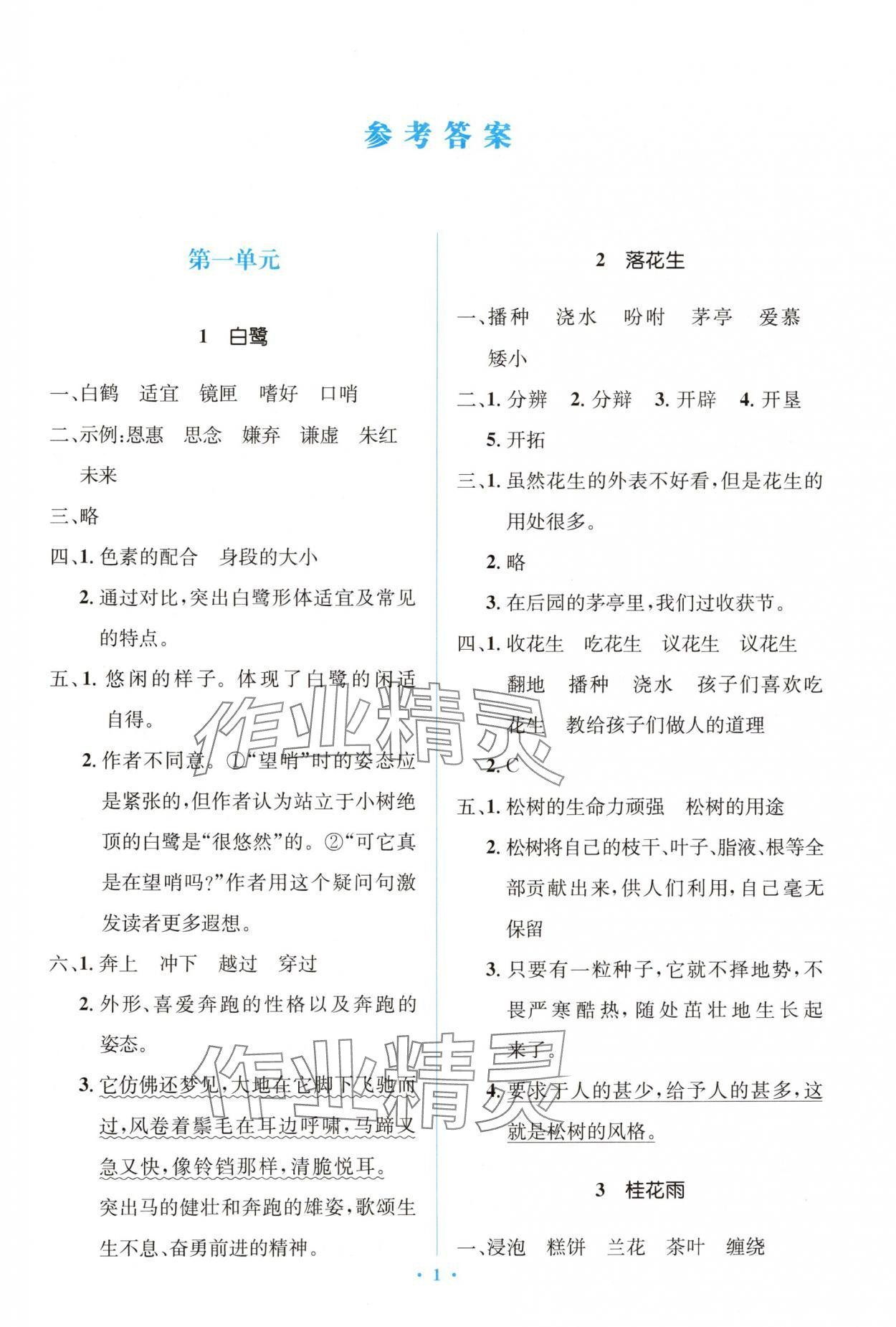 2024年同步解析與測(cè)評(píng)學(xué)考練五年級(jí)語(yǔ)文上冊(cè)人教版精編版 第1頁(yè)