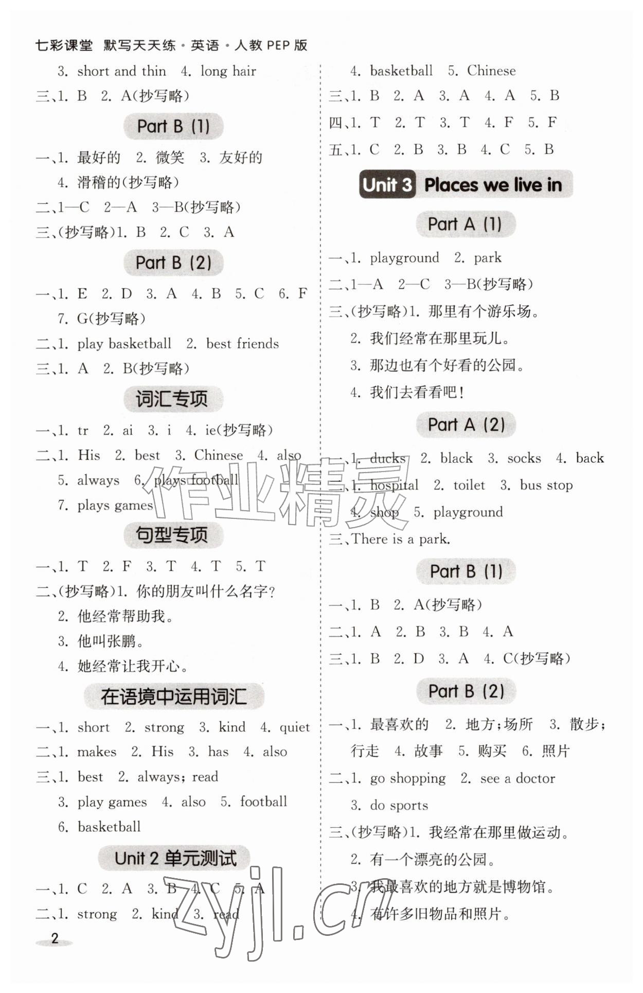 2026年七彩课堂默写天天练四年级英语上册人教版&nbsp;第2页