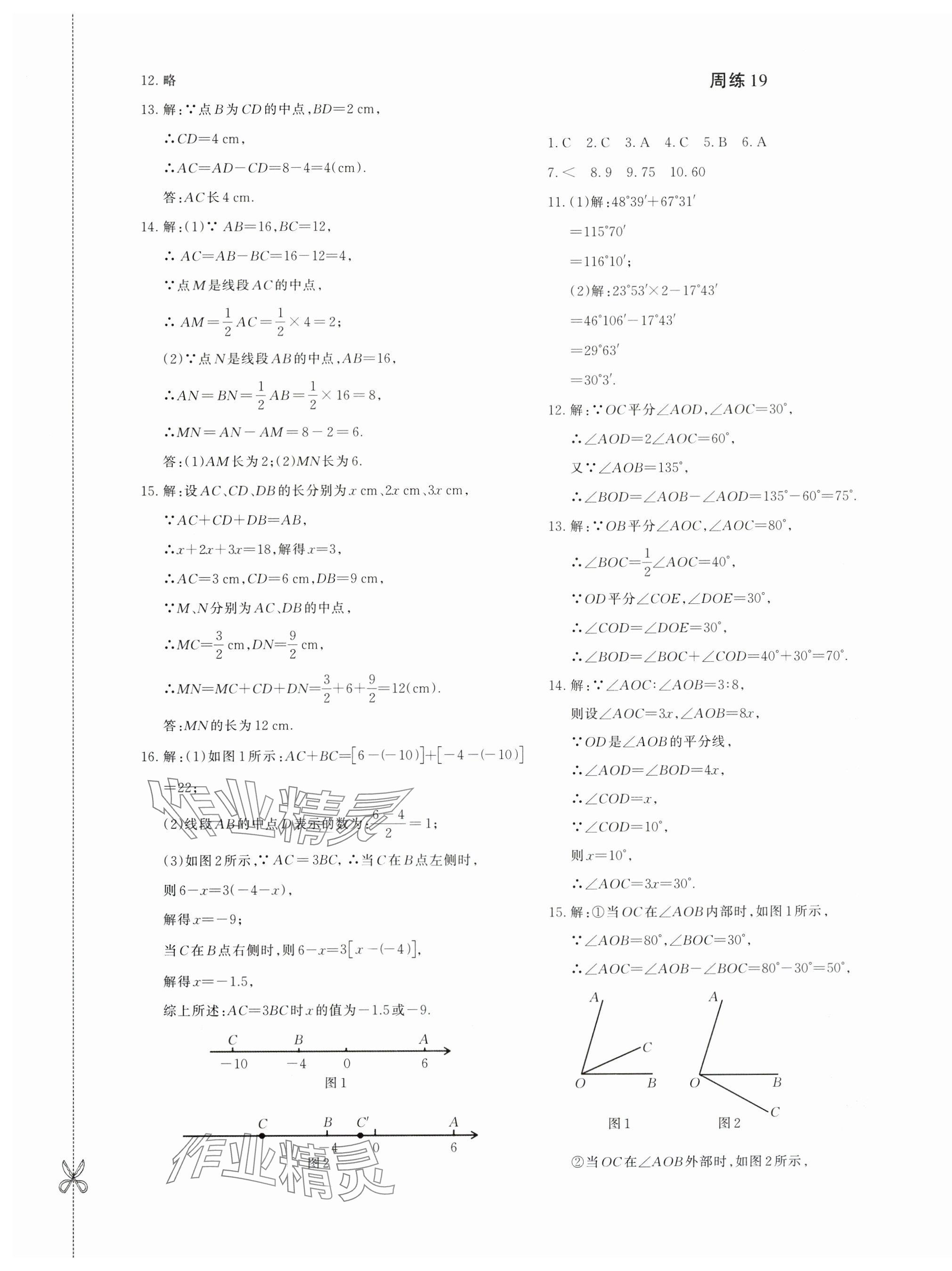 2025年优学1+1评价与测试七年级数学上册人教版 第9页