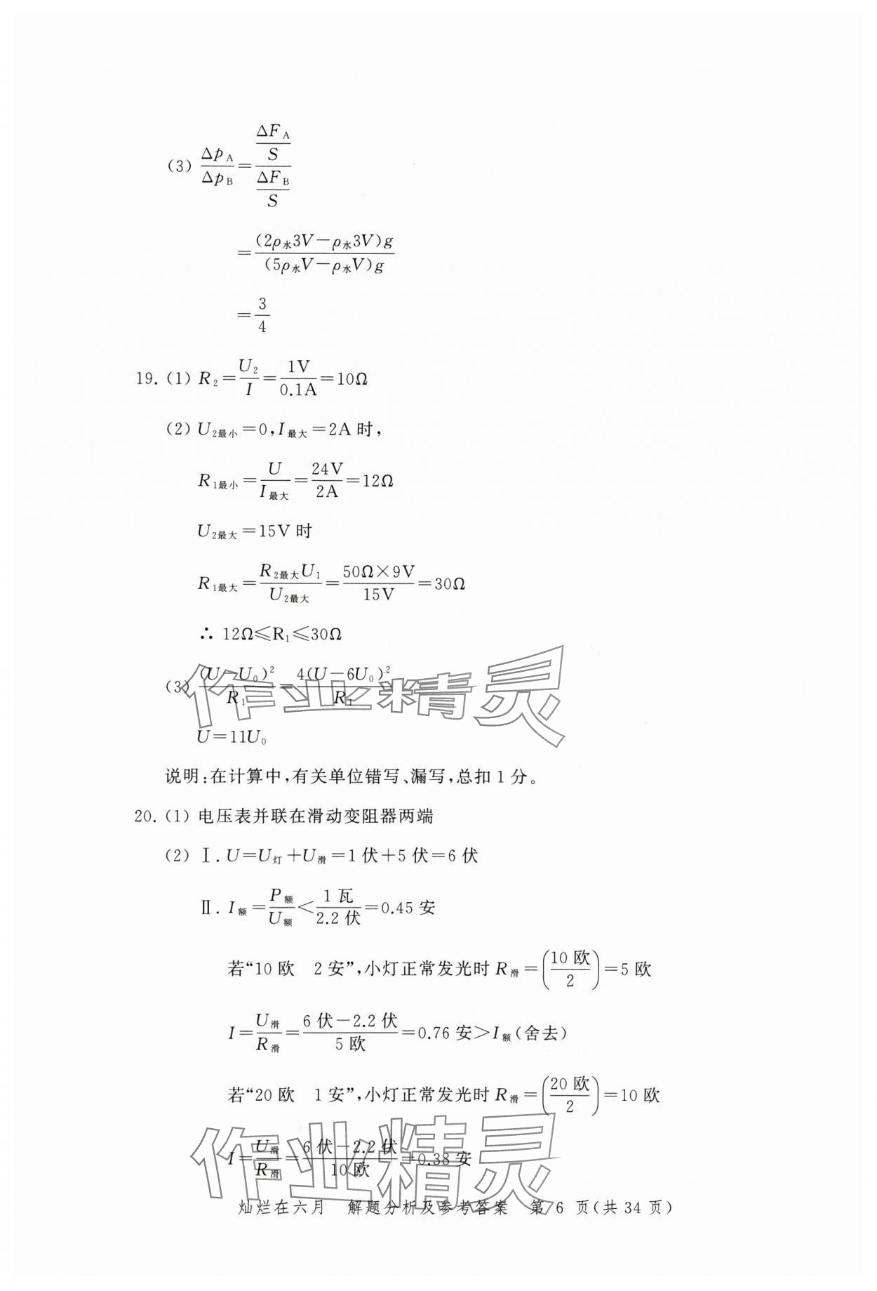 2024年?duì)N爛在六月模擬強(qiáng)化測試精編物理 參考答案第6頁