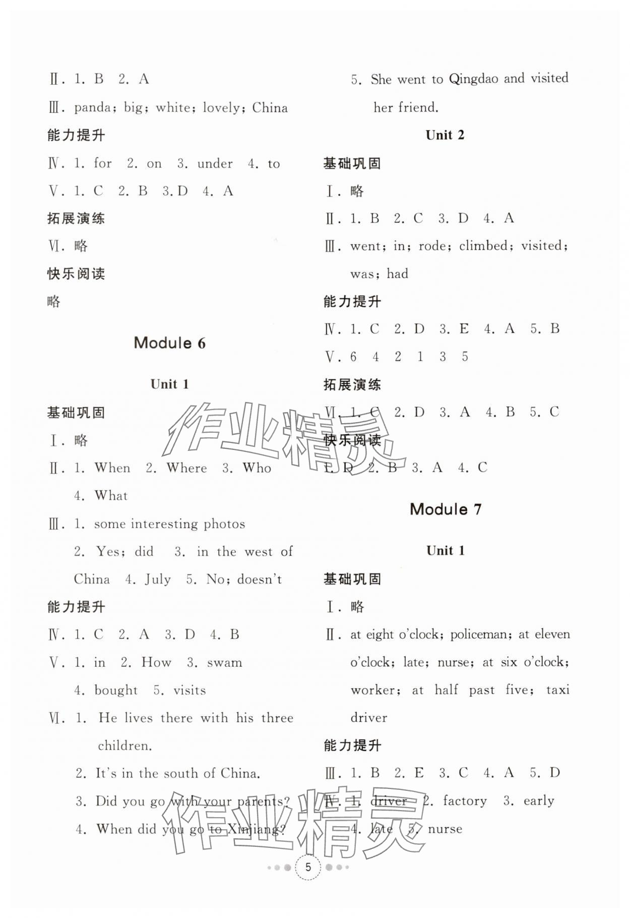 2024年導學與檢測五年級英語下冊外研版 參考答案第4頁