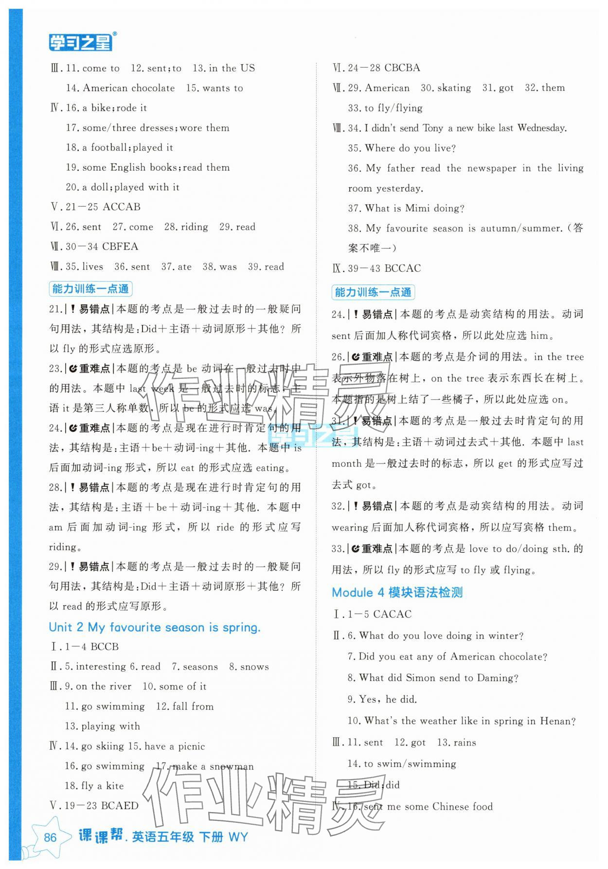 2025年課課幫五年級(jí)英語(yǔ)下冊(cè)外研版 參考答案第6頁(yè)