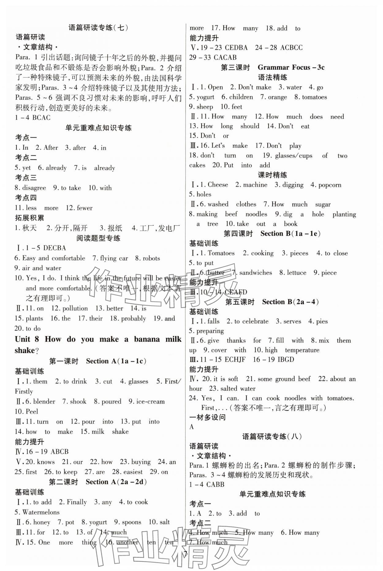 2024年暢行課堂八年級英語上冊人教版貴州專版 參考答案第7頁