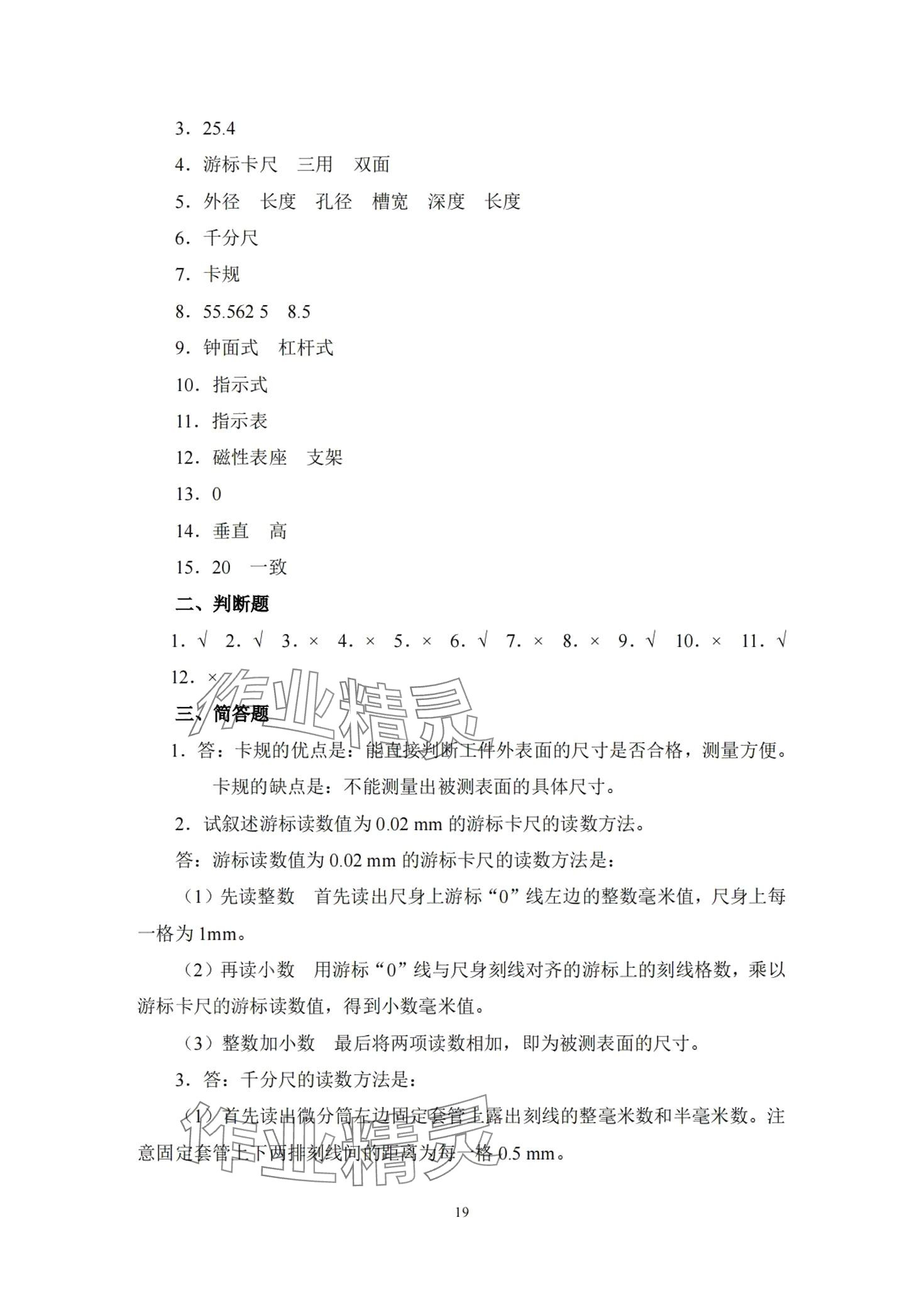 2024年车工工艺学习题册&nbsp;第18页