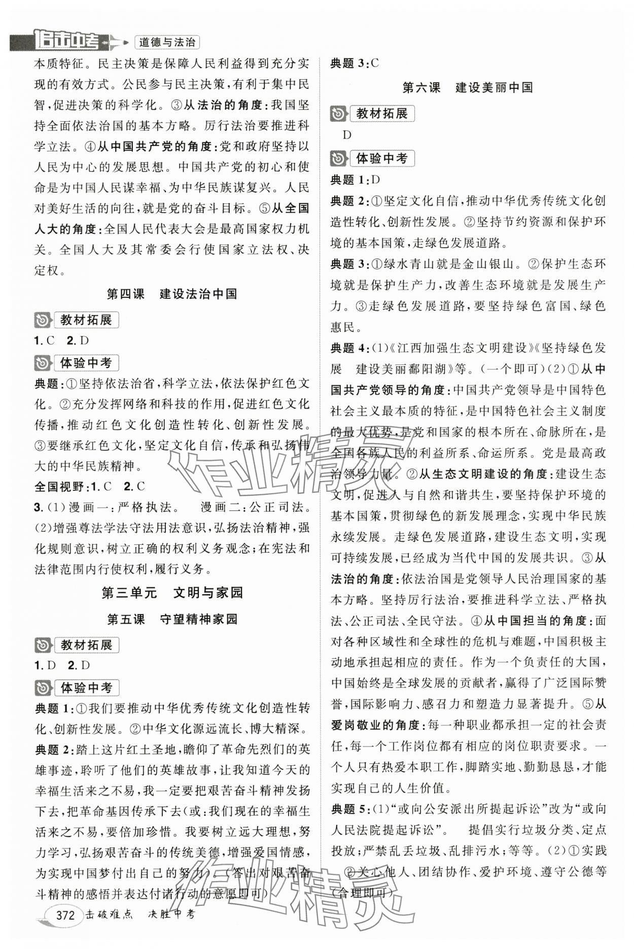 2024年追擊中考道德與法治江西專(zhuān)版 參考答案第6頁(yè)