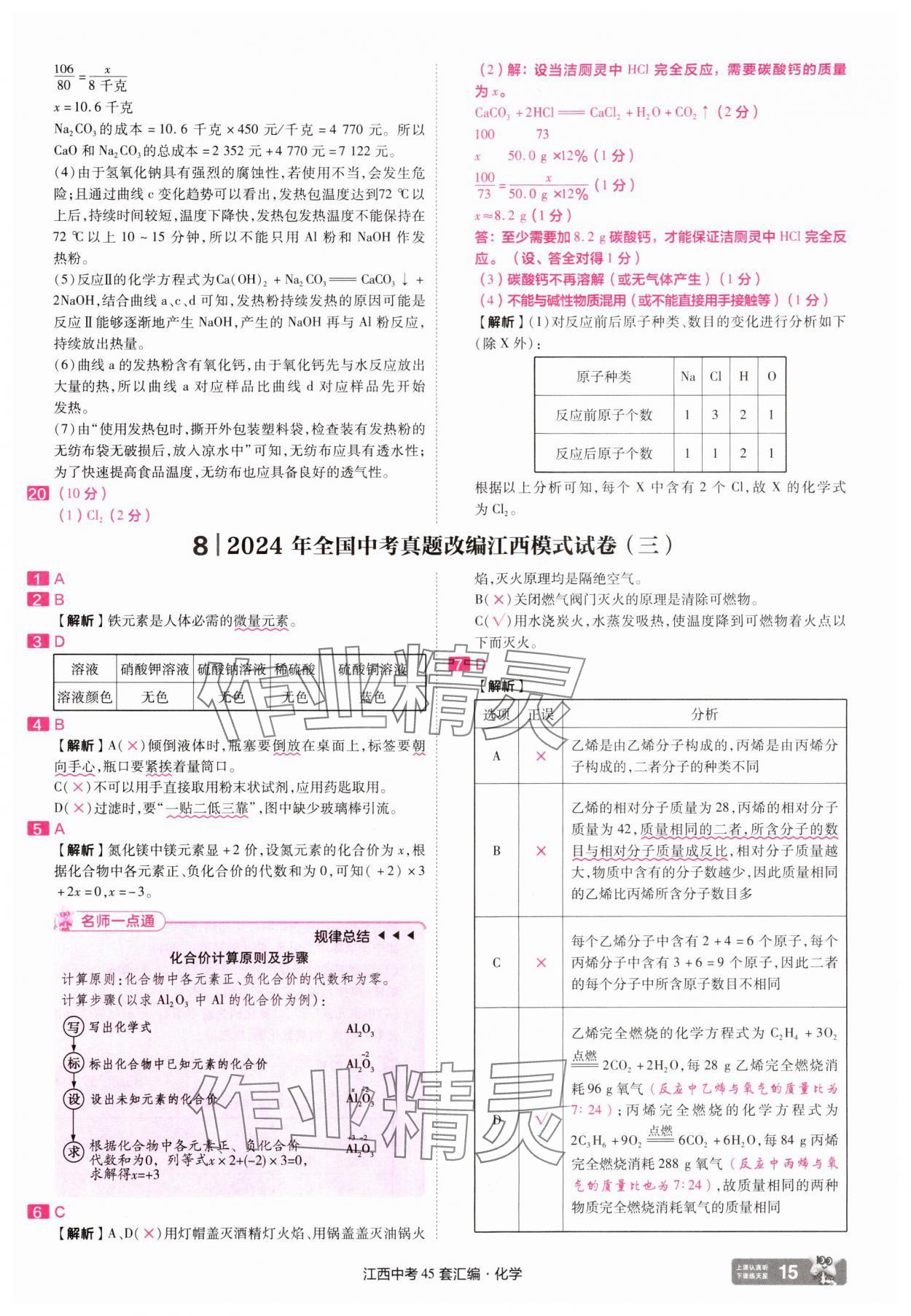 2025年金考卷45套匯編化學(xué)江西專版 參考答案第15頁