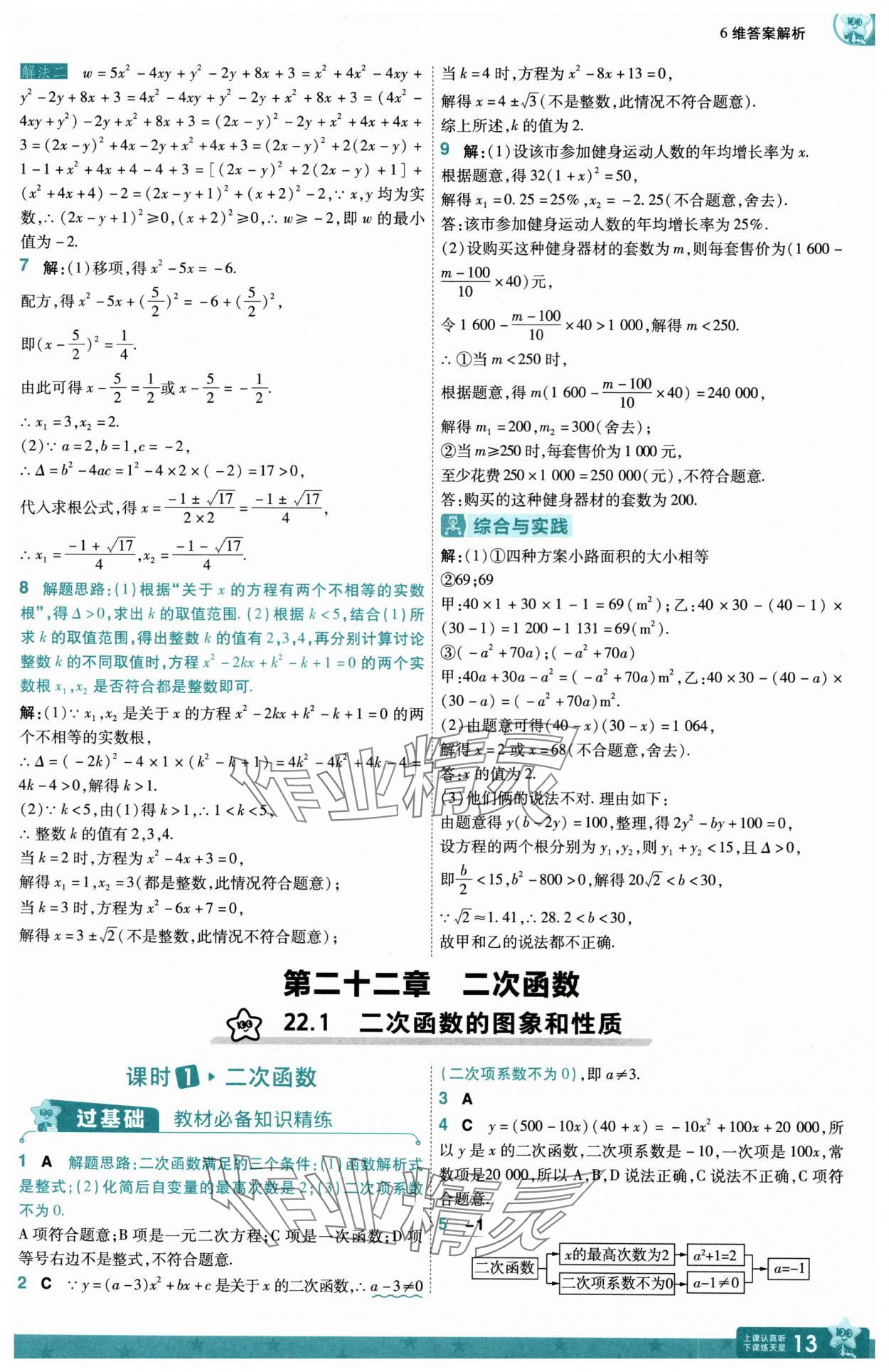 2025年一遍過九年級初中數(shù)學(xué)上冊人教版 第13頁