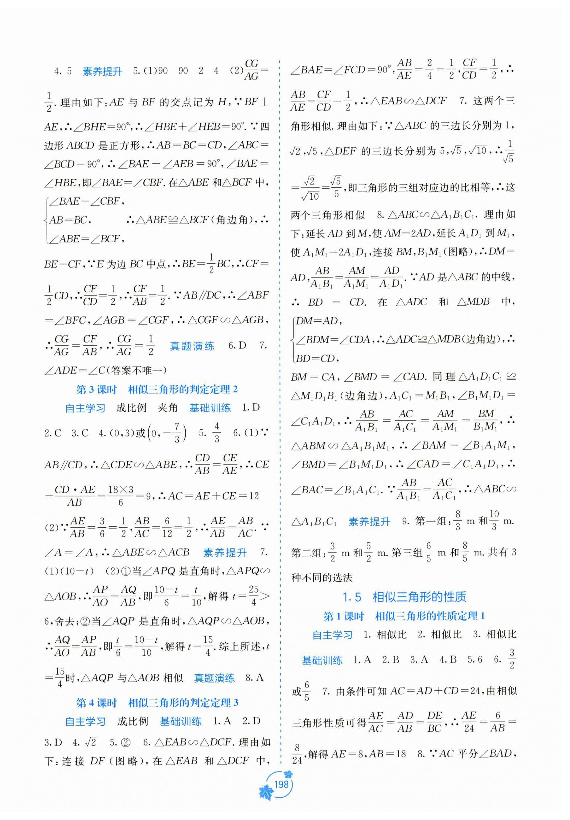 2026年自主学习能力测评九年级数学上册湘教版&nbsp;第2页