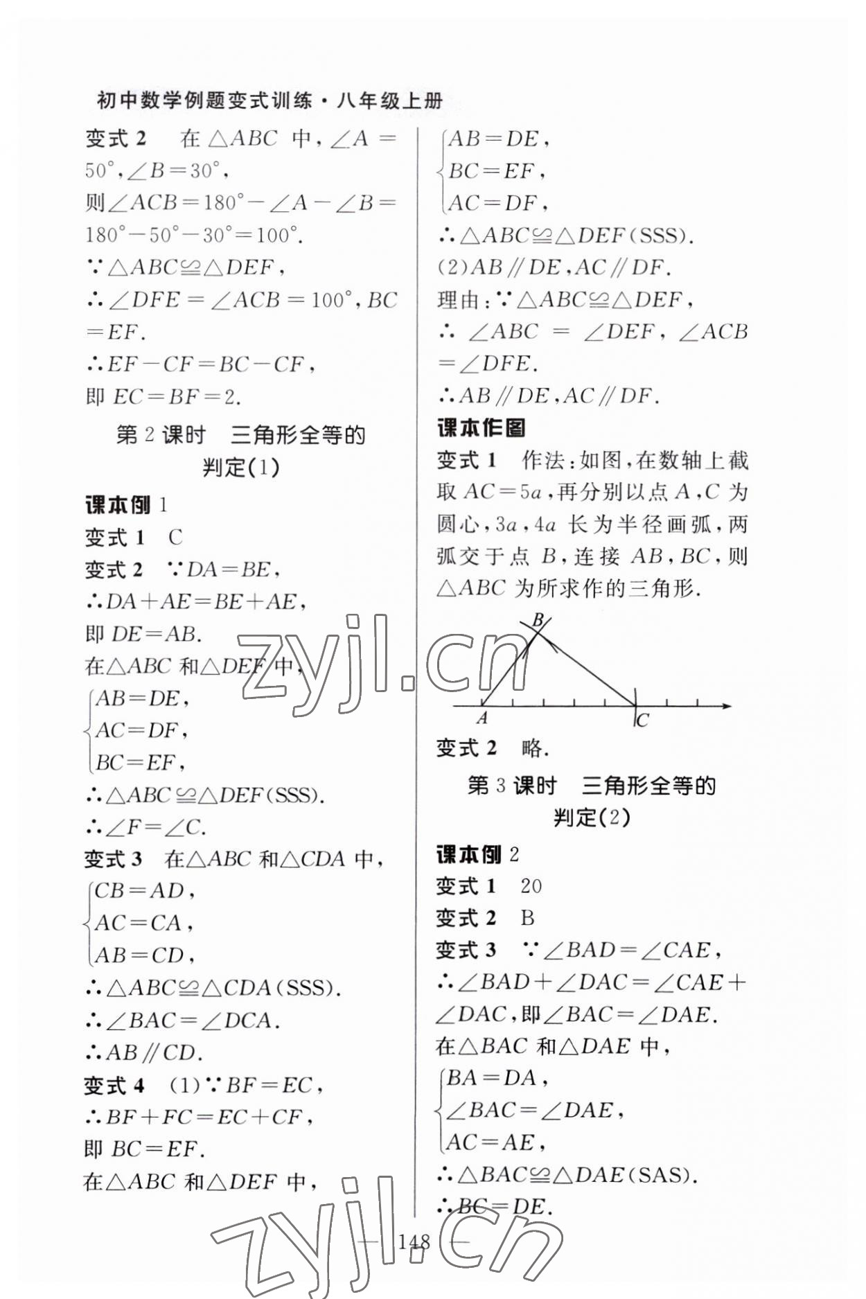 2023年例題變式八年級(jí)數(shù)學(xué)上冊(cè)人教版 第6頁