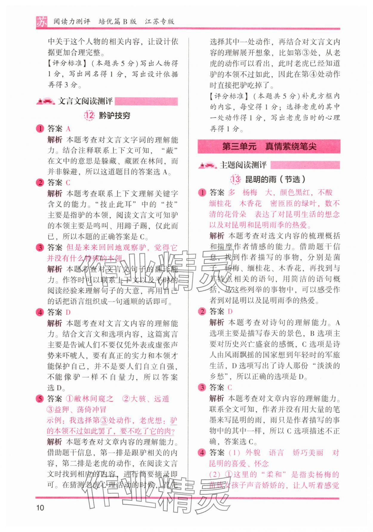 2025年木頭馬閱讀力測評六年級語文下冊人教版江蘇專版 第10頁