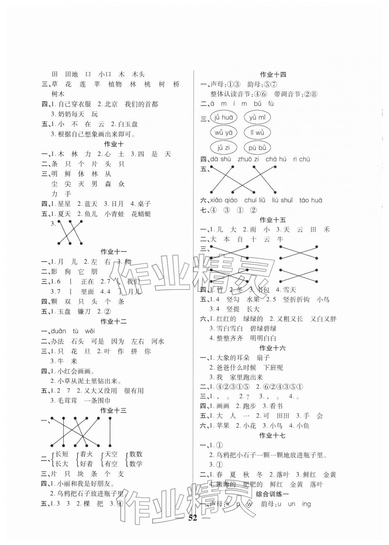 2026年金峰教育假期计划寒假作业一年级语文人教版&nbsp;第2页