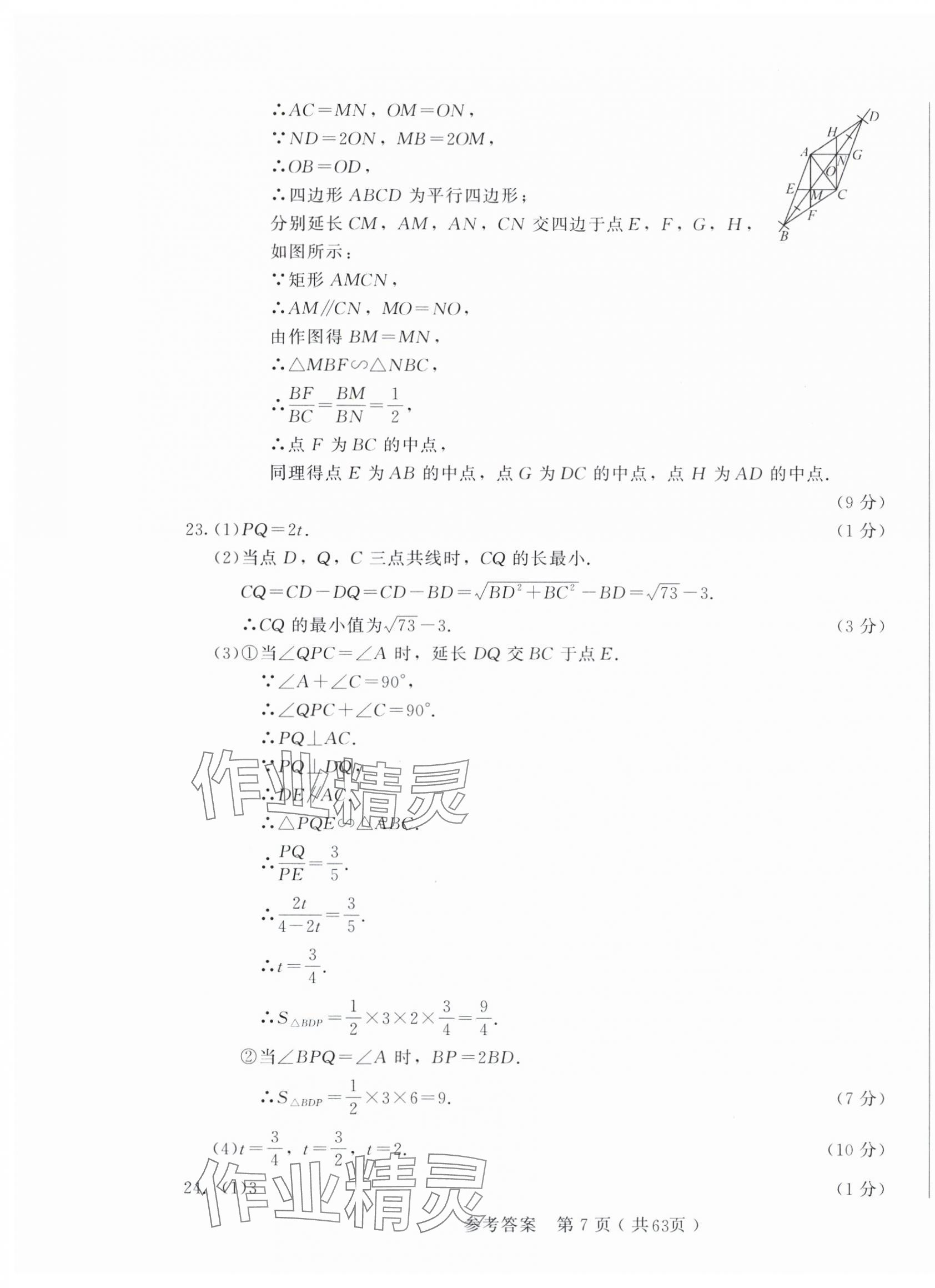 2025年長春市中考綜合學習評價與檢測數(shù)學 參考答案第7頁