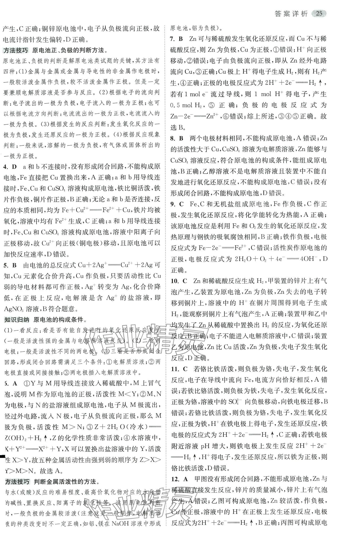 2024年小題狂做高中化學(xué)必修第二冊蘇教版 第9頁