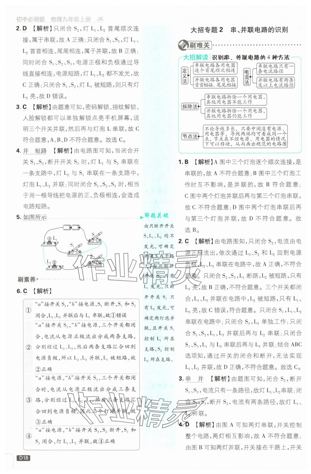 2025年初中必刷題九年級物理上冊教科版 第18頁