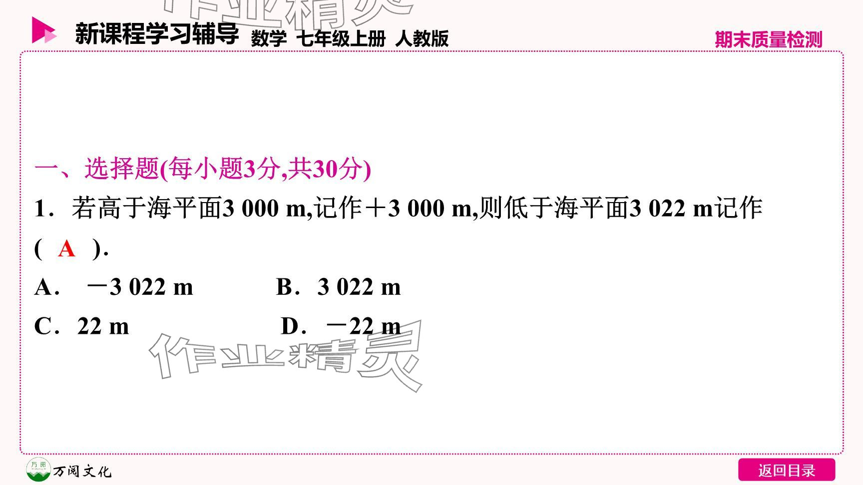 2024年新课程学习辅导七年级数学上册人教版 参考答案第2页