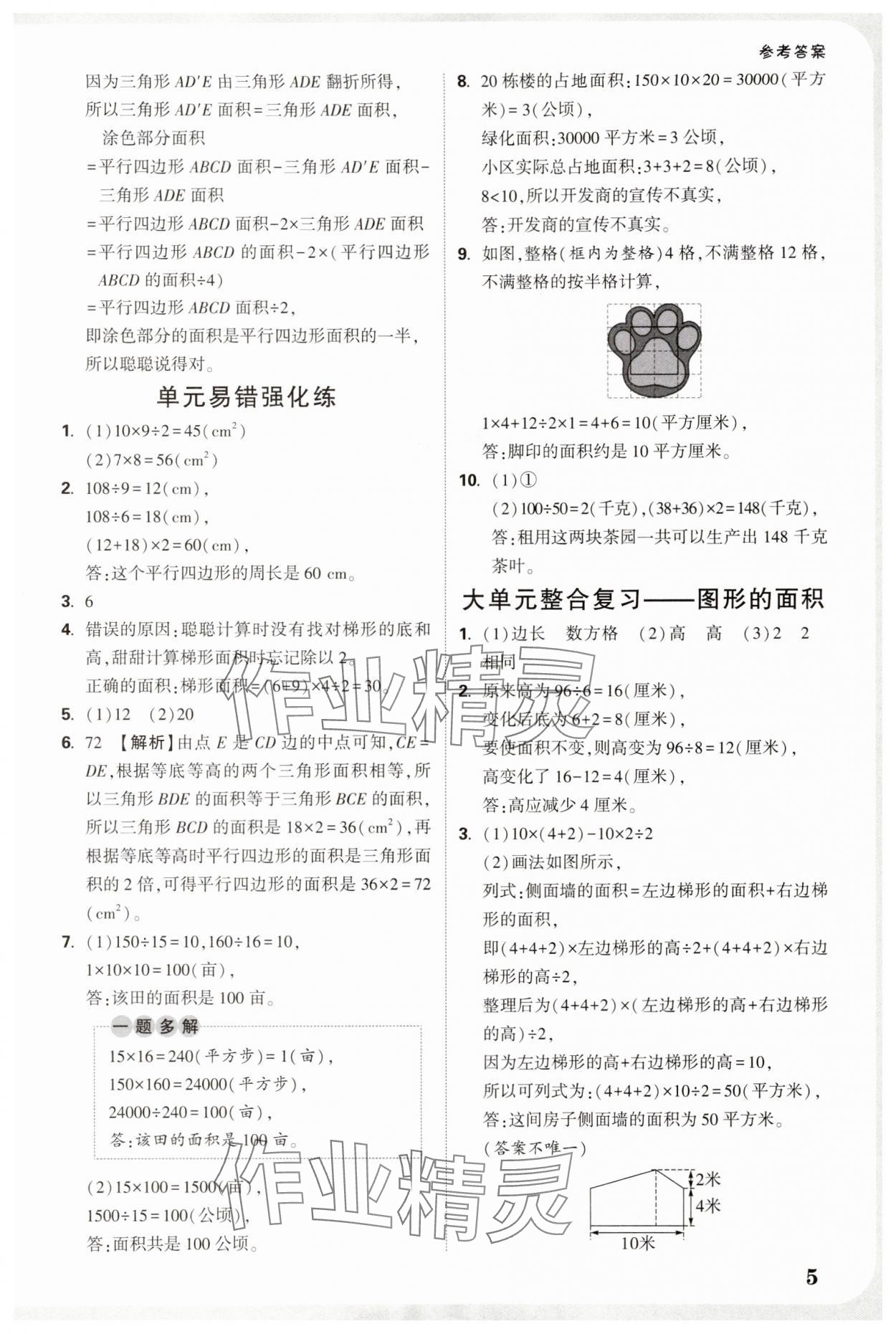 2025年小白鷗情境卷五年級數學上冊蘇教版&nbsp;參考答案第5頁