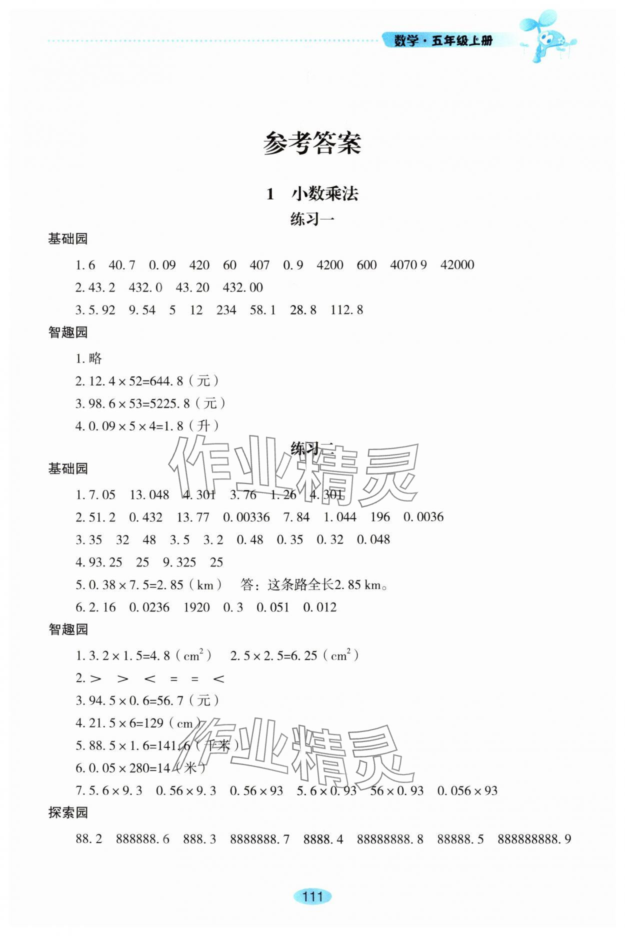 2025年自主学习指导课程五年级数学上册人教版 第1页
