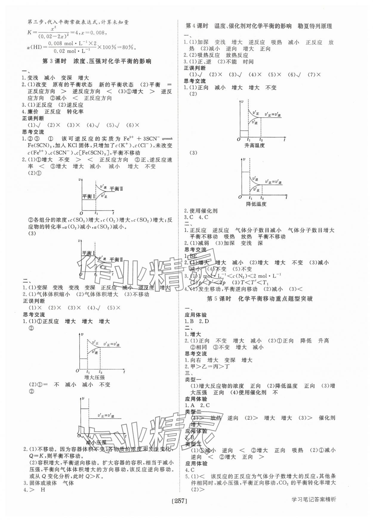 2024年步步高學(xué)習(xí)筆記化學(xué)選擇性必修1人教版 參考答案第4頁