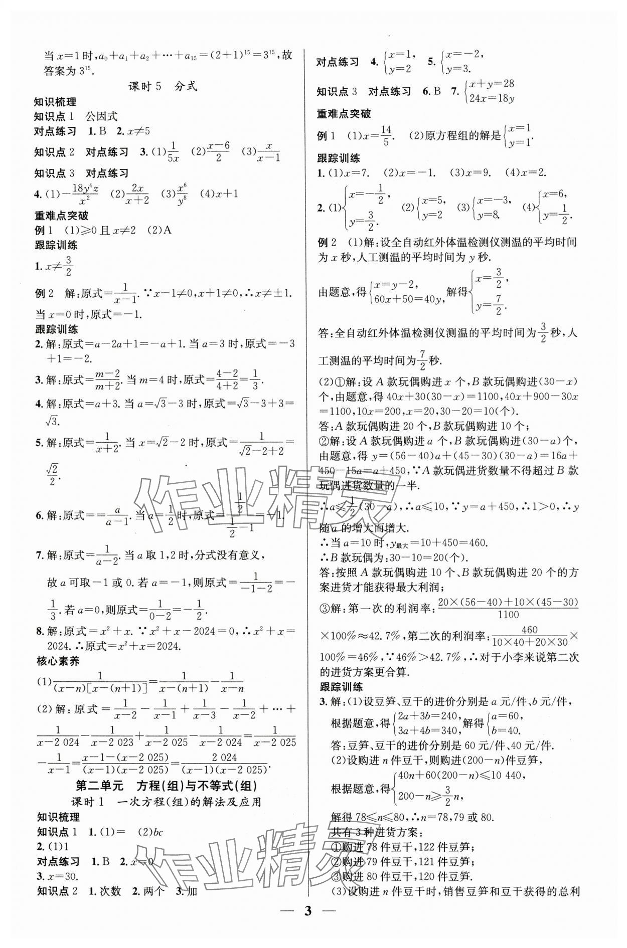 2024年贏定中考講練通數學江西專版 第3頁
