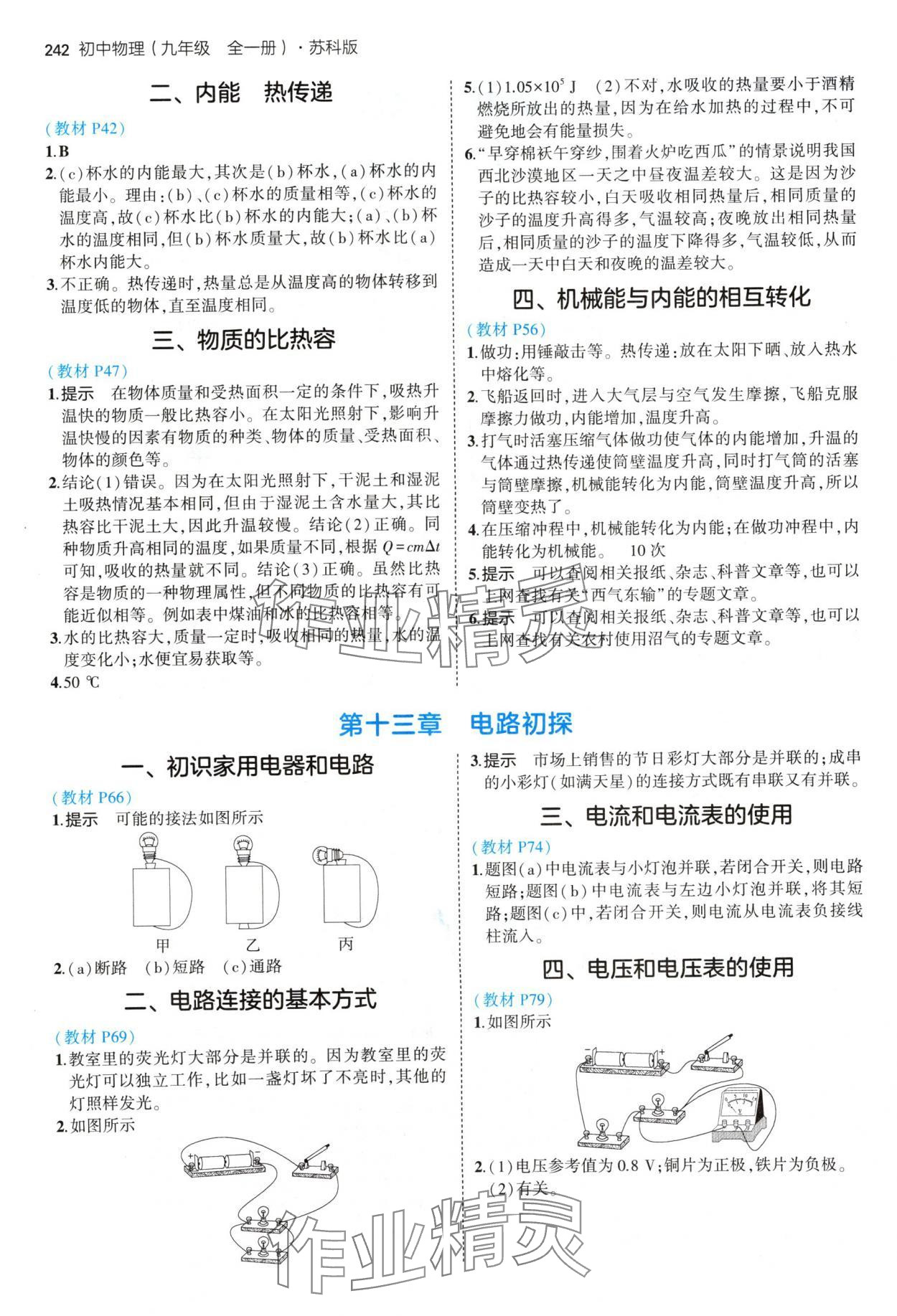 2024年教材課本九年級物理上冊蘇科版 參考答案第2頁