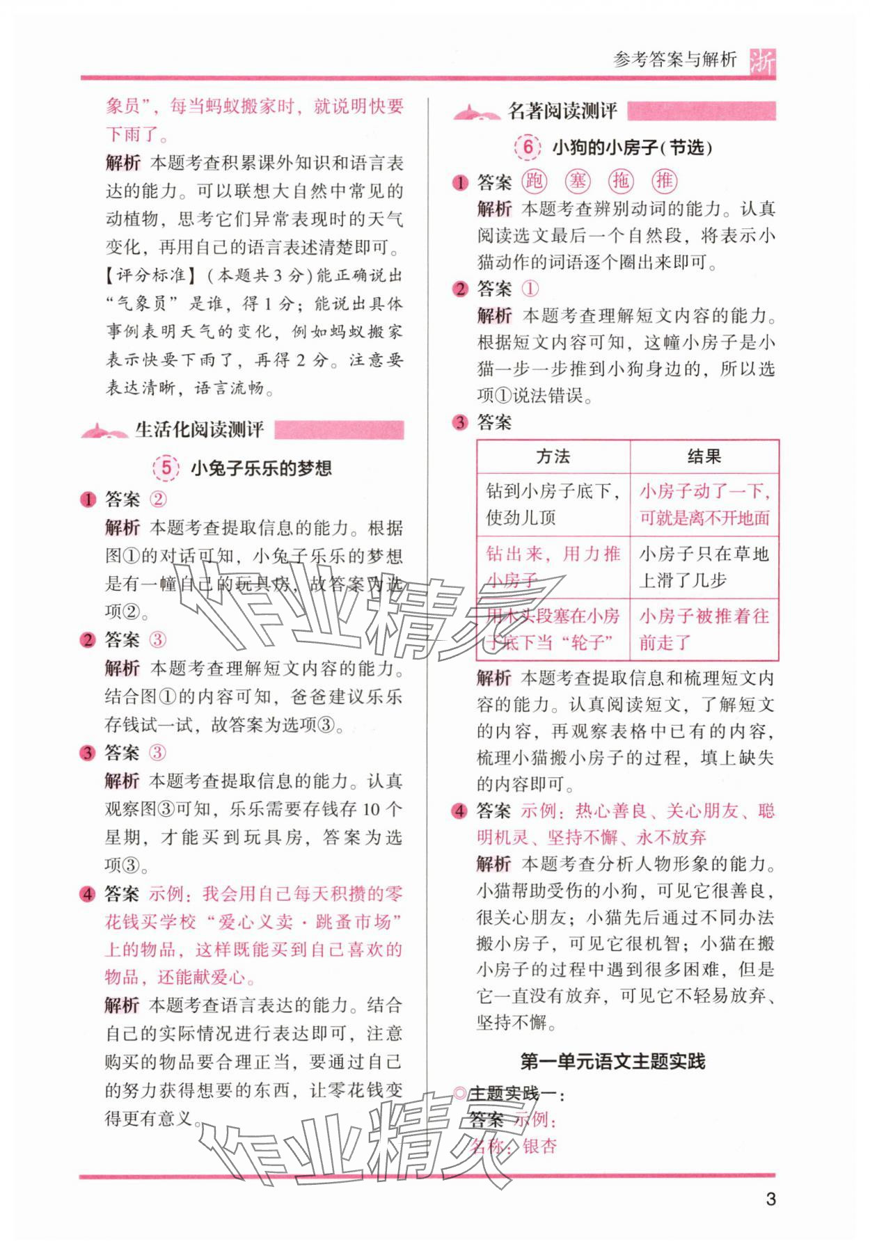2024年木頭馬閱讀力測(cè)評(píng)二年級(jí)語(yǔ)文上冊(cè)人教版浙江專版 參考答案第3頁(yè)