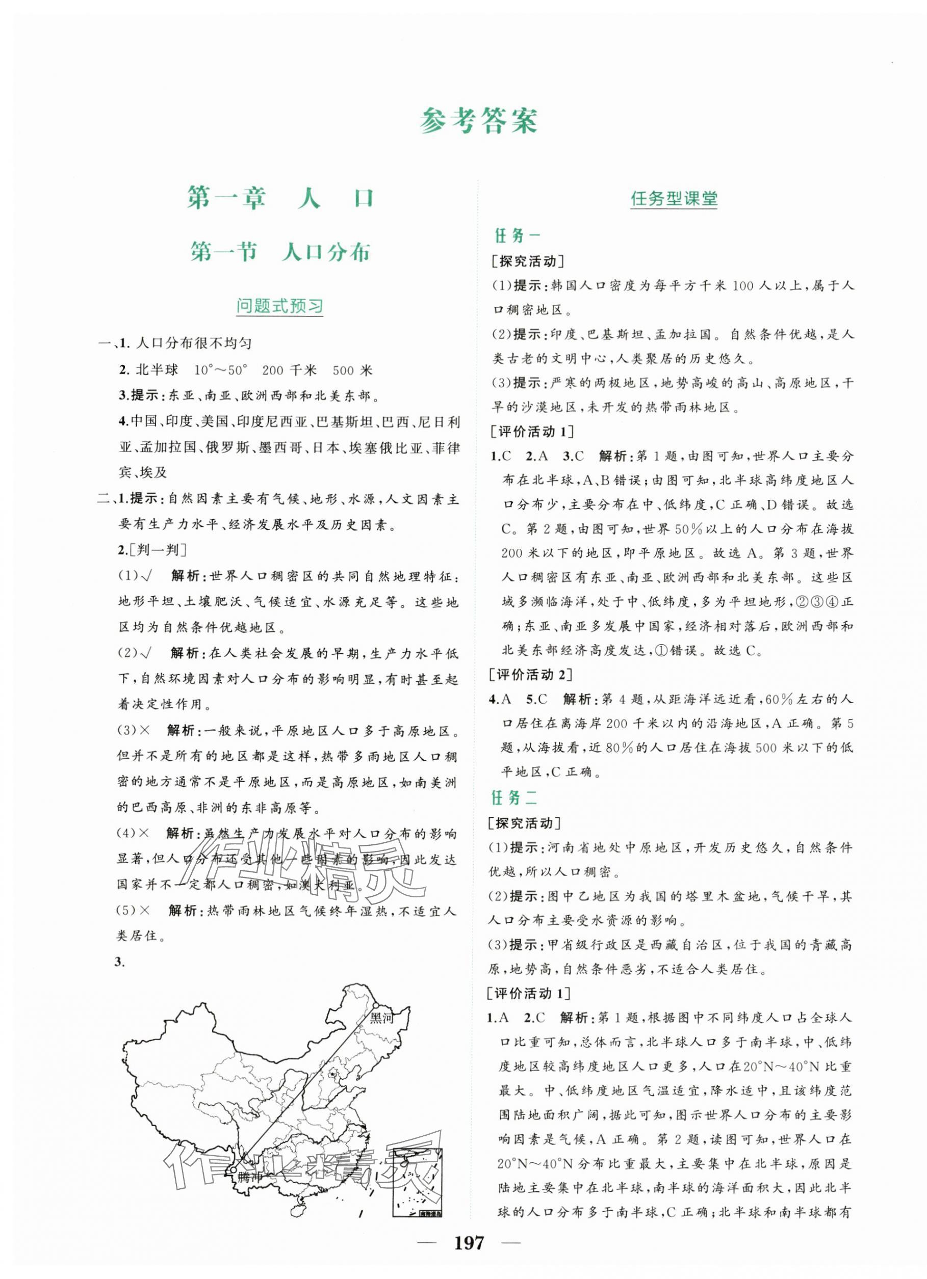 2024年點(diǎn)金訓(xùn)練精講巧練高中地理必修2人教版 第1頁