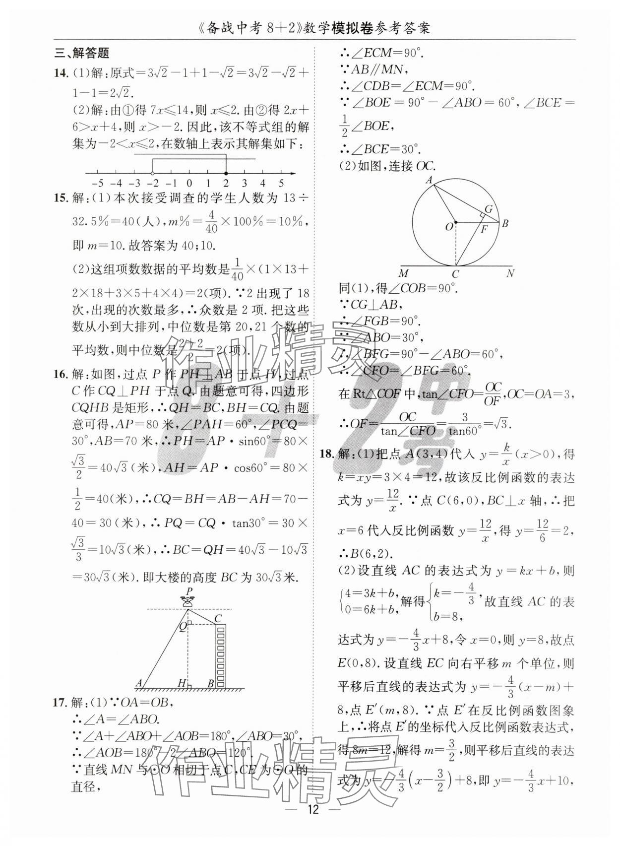 2025年中考密卷8加2數(shù)學(xué) 第12頁