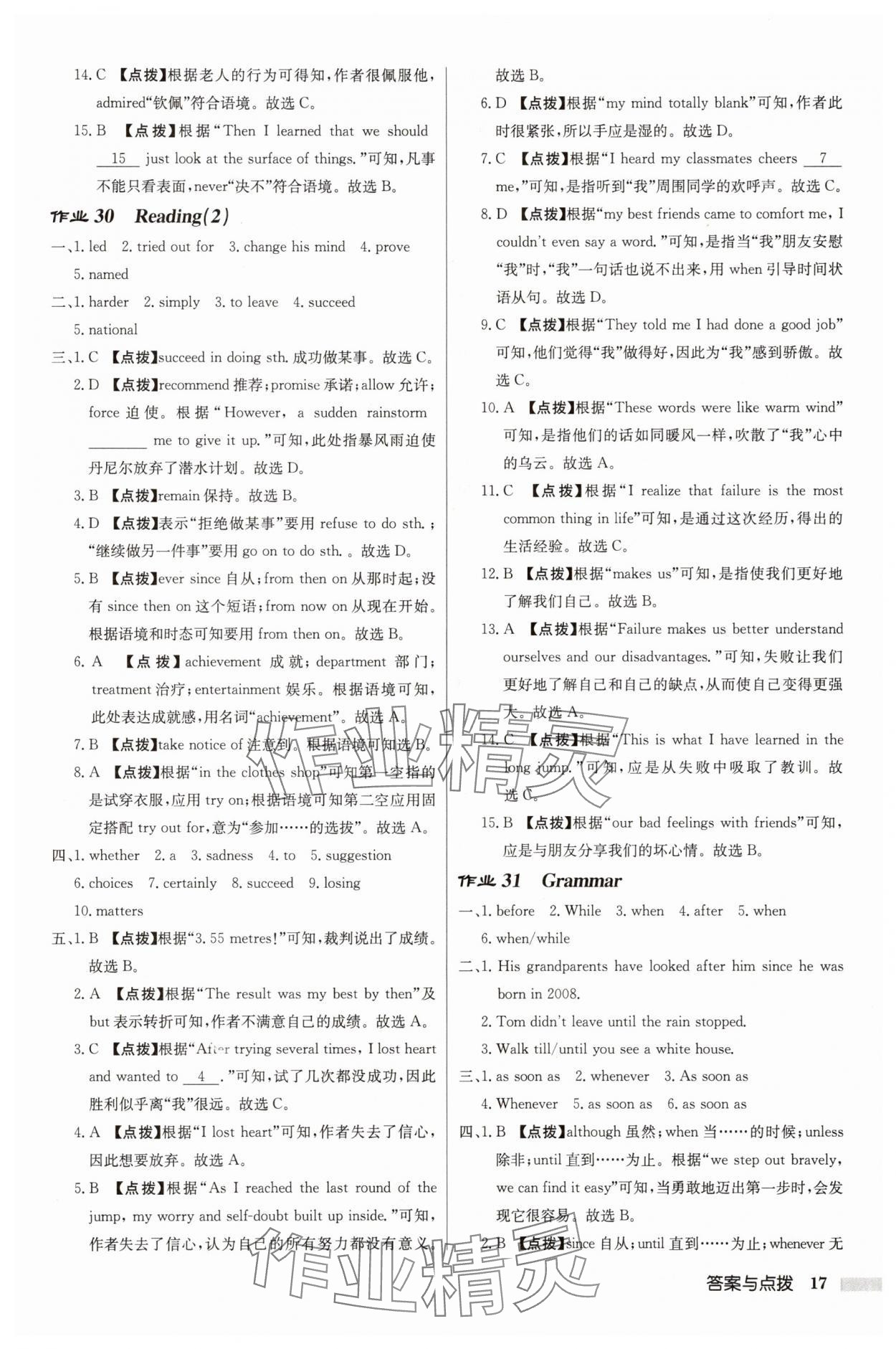 2025年啟東中學(xué)作業(yè)本九年級(jí)英語(yǔ)上冊(cè)譯林版徐州專(zhuān)版 第17頁(yè)