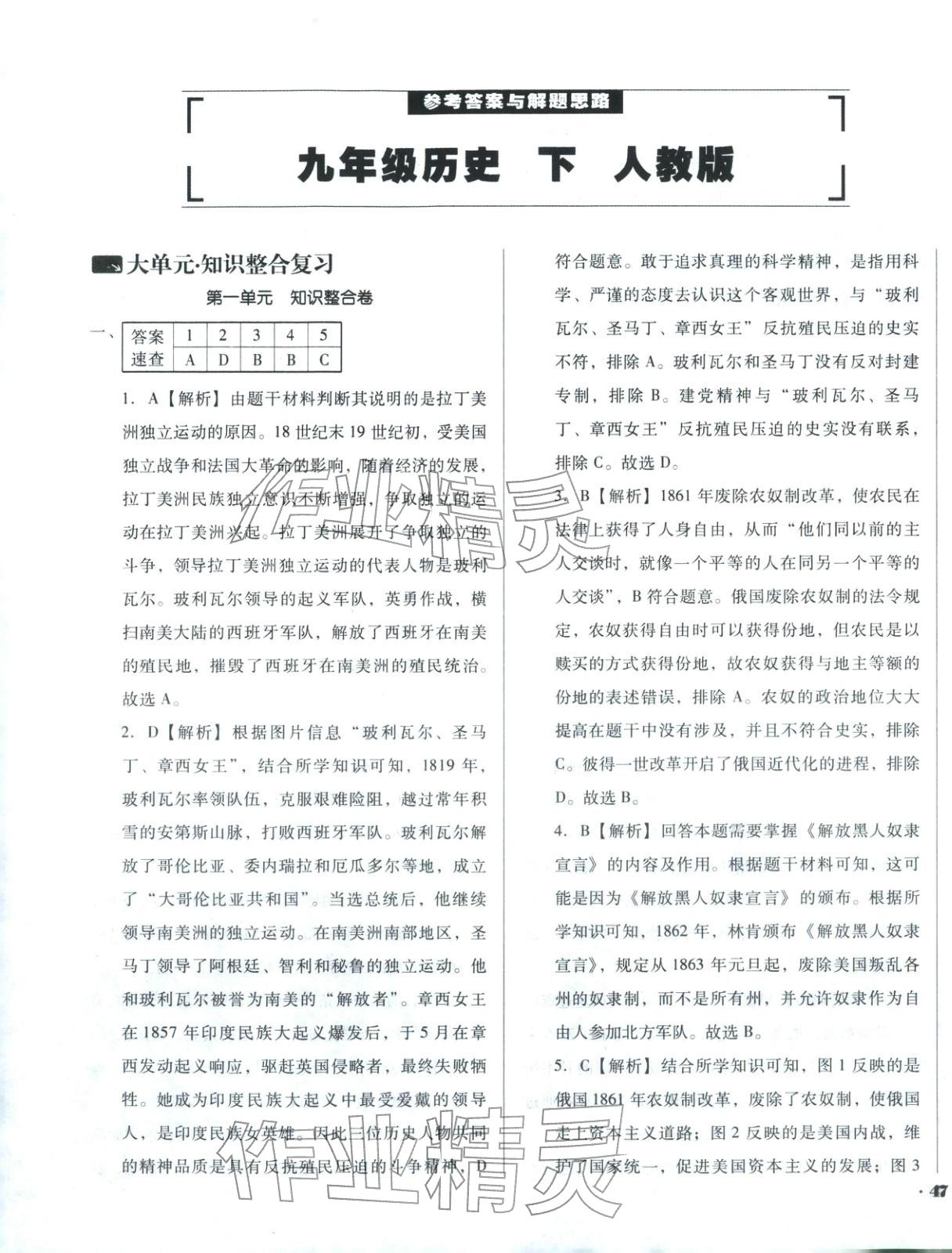 2026年單元加期末復習與測試九年級歷史下冊人教版&nbsp;第1頁