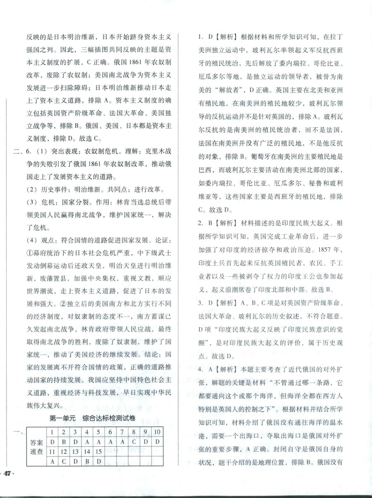2026年單元加期末復習與測試九年級歷史下冊人教版&nbsp;第2頁