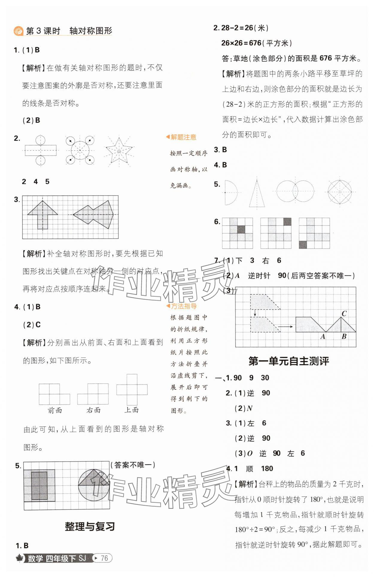 2025年小學(xué)必刷題四年級(jí)數(shù)學(xué)下冊(cè)蘇教版 參考答案第2頁(yè)