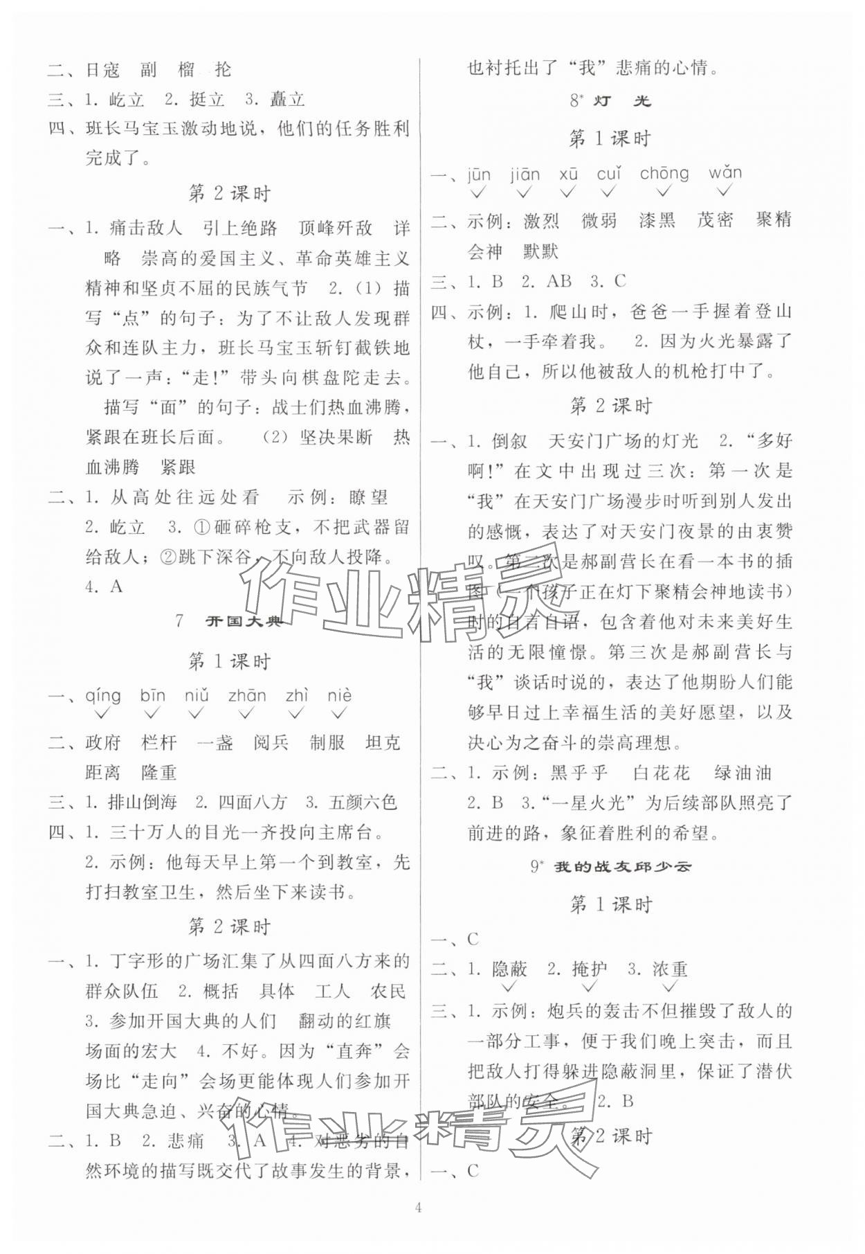 2025年同步輕松練習六年級語文上冊人教版貴州專版 參考答案第3頁