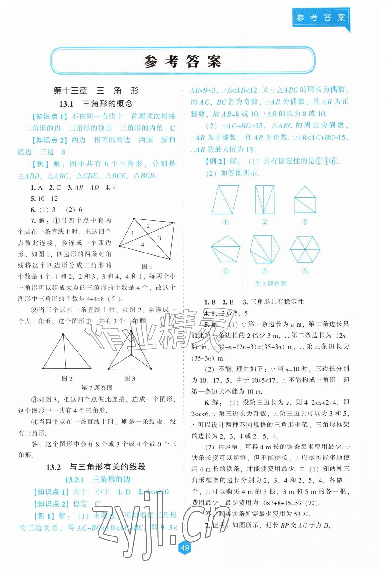 2026年新课程能力培养八年级数学上册人教版&nbsp;第1页
