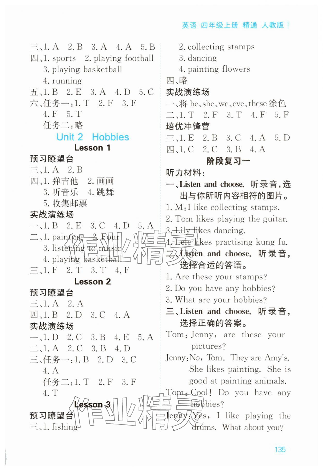2025年资源与评价黑龙江教育出版社四年级英语上册人教精通版 第3页