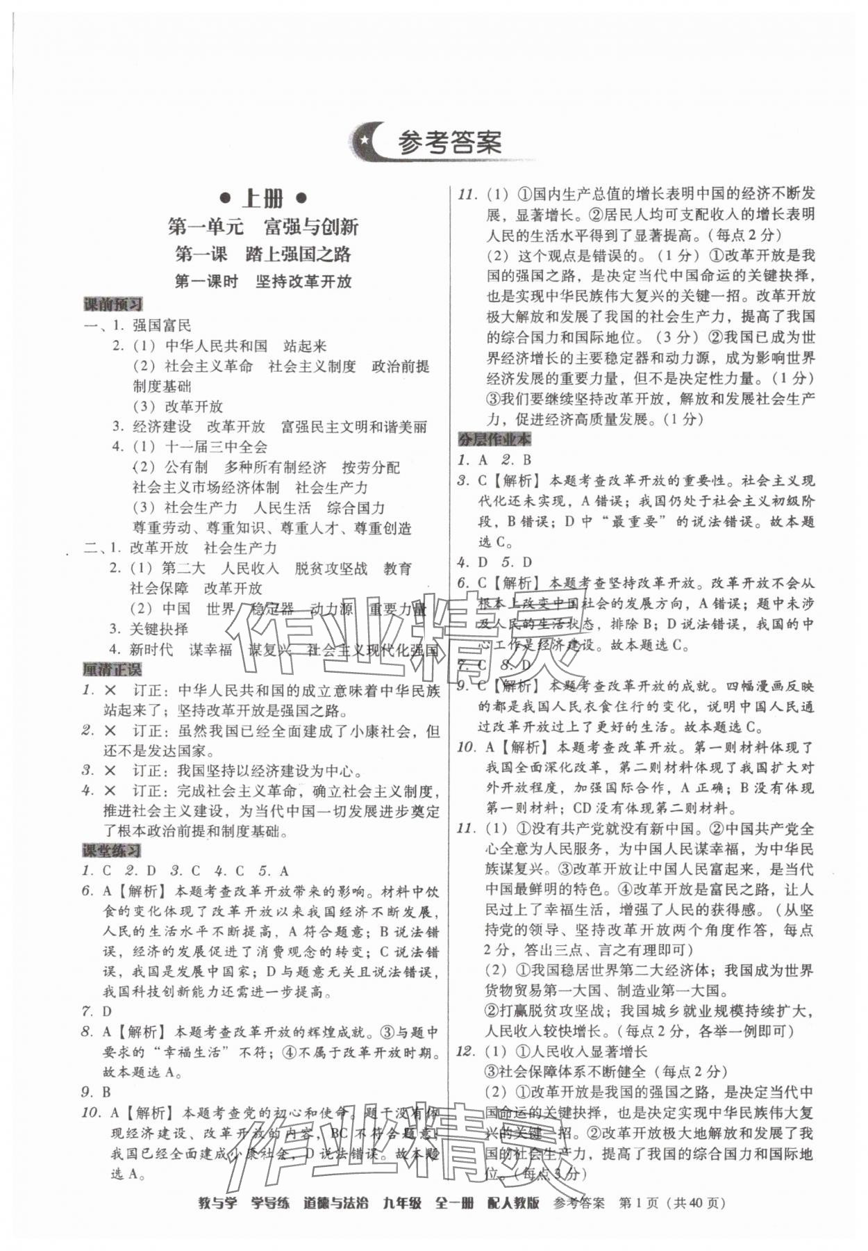 2025年教與學(xué)學(xué)導(dǎo)練九年級道德與法治全一冊人教版 第1頁