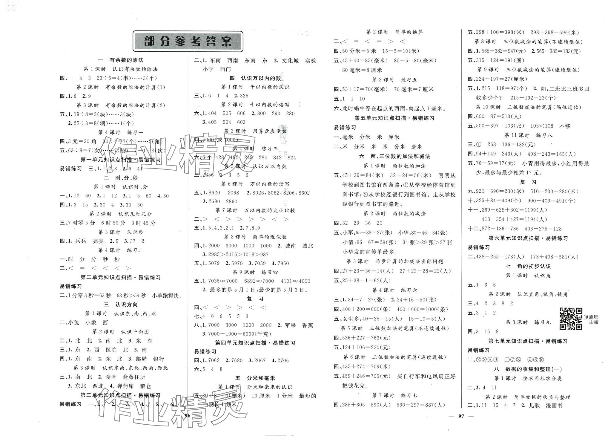 2024年智慧树同步讲练测二年级数学下册苏教版 第2页