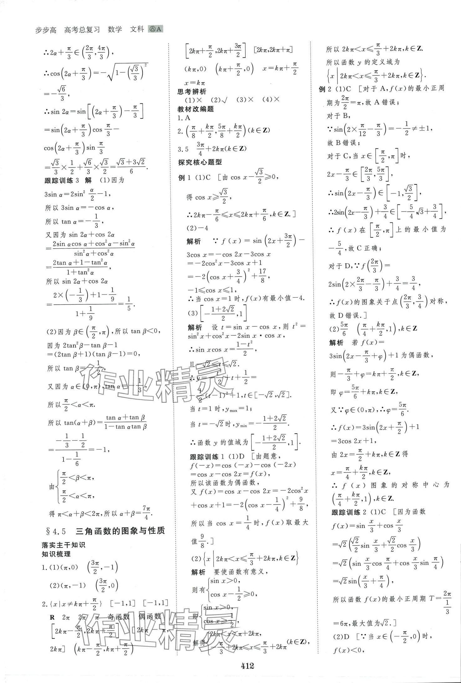 2024年步步高大一輪復(fù)習(xí)講義高中數(shù)學(xué)文科 第22頁(yè)