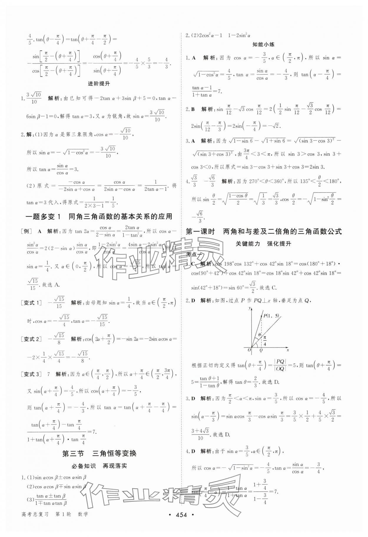 2024年優(yōu)化指導高中數(shù)學人教版 參考答案第32頁