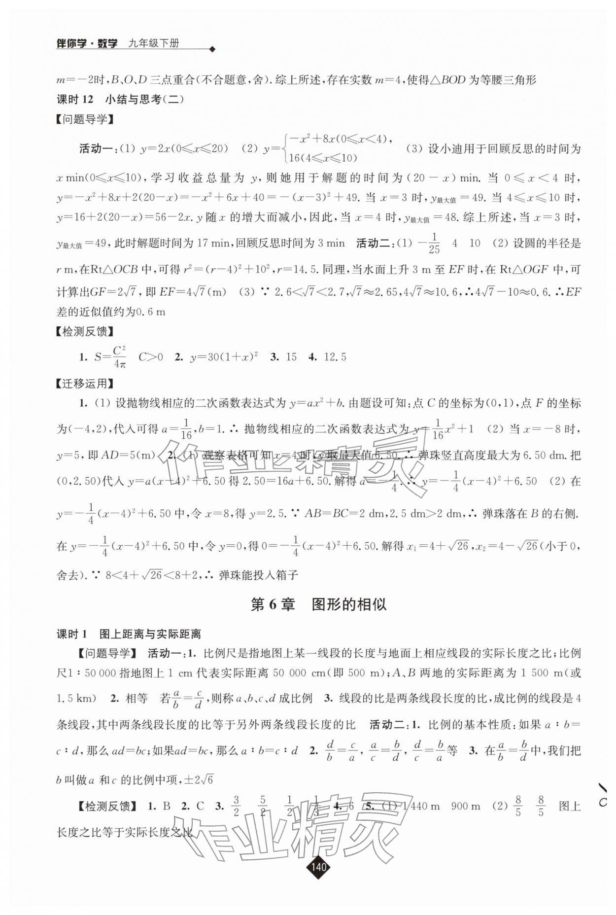 2026年伴你学九年级数学下册苏科版&nbsp;第6页