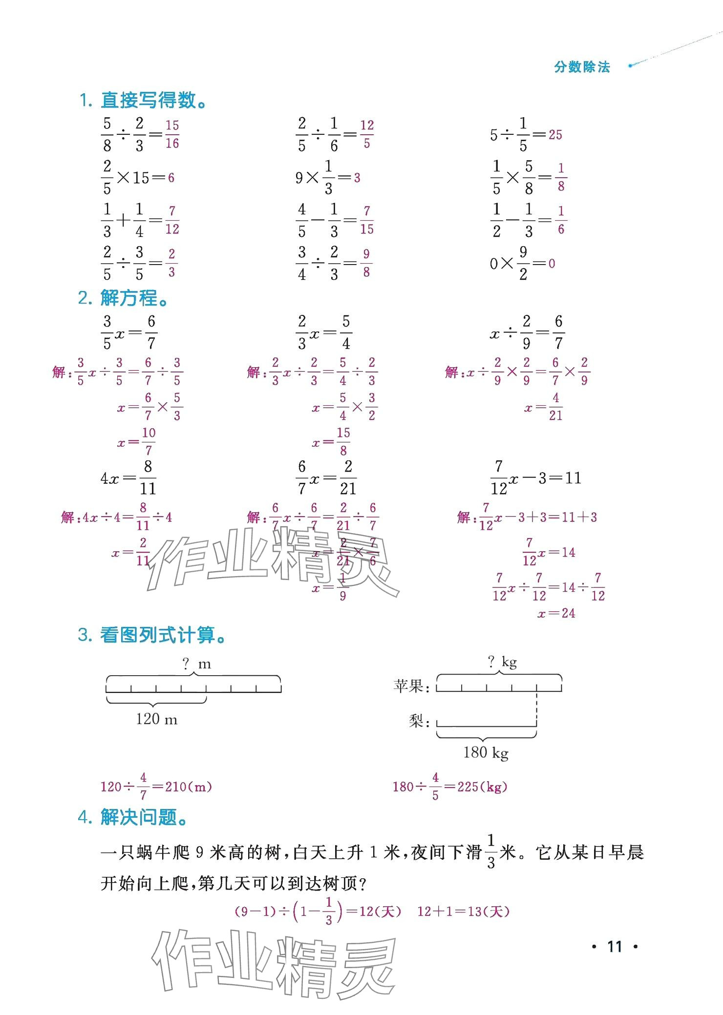 2025年口算題卡寒假練習本六年級數學 參考答案第9頁