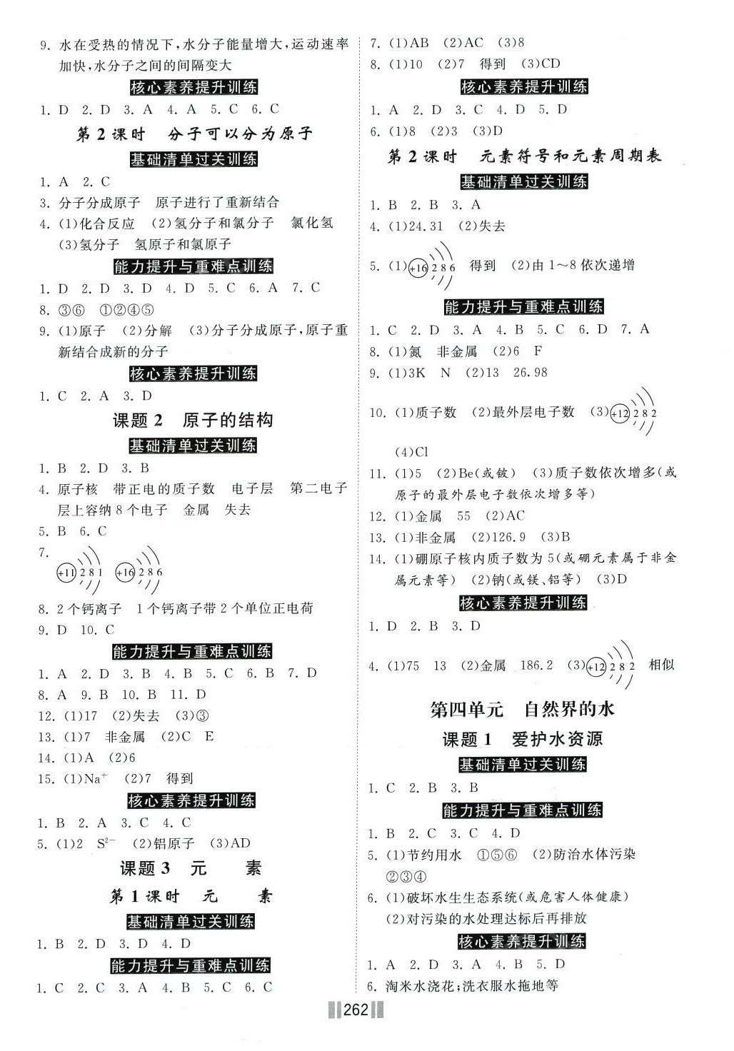 2024年課時練提速訓(xùn)練九年級化學(xué)全一冊通用版 第4頁