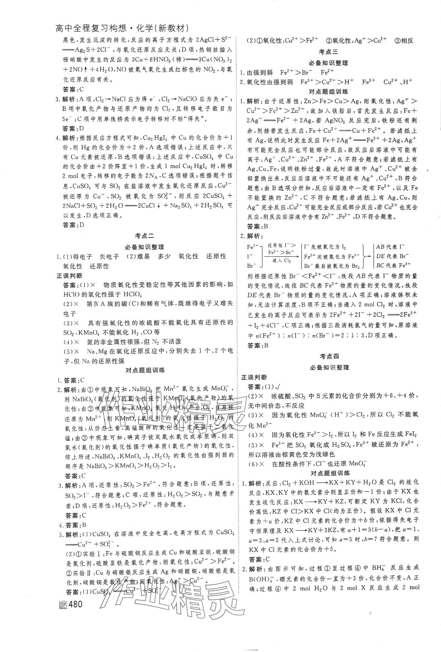 2024年师说高三化学 第8页