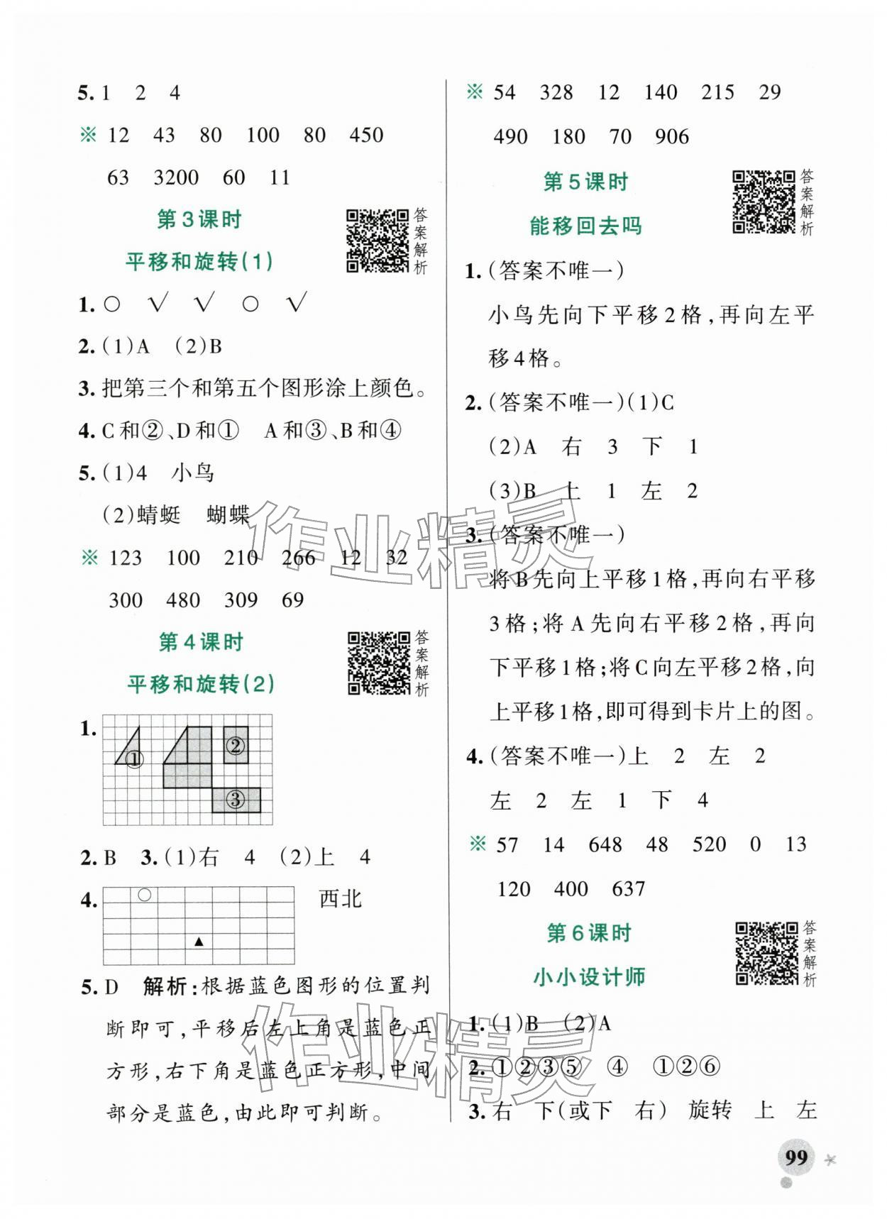 2026年小学学霸作业本三年级数学下册北师大版广东专版&nbsp;第7页