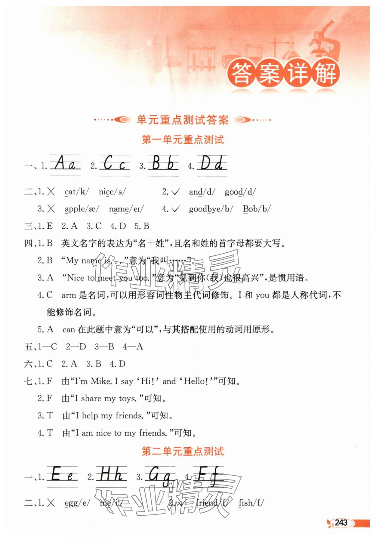 2025年教材全解三年级英语上册人教版 第1页