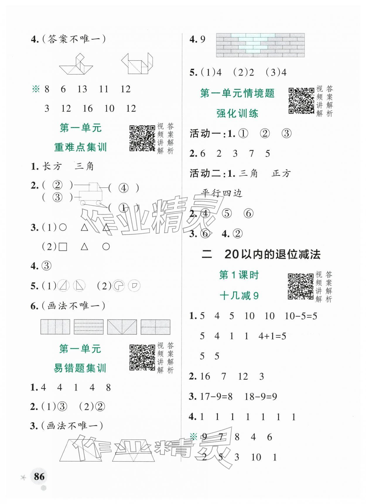 2026年小学学霸作业本一年级数学下册人教版广东专版&nbsp;第2页