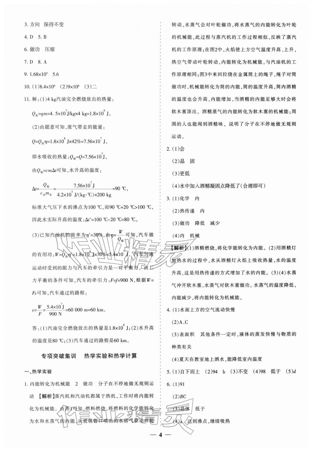 2026年中考真题分类集训物理&nbsp;参考答案第4页