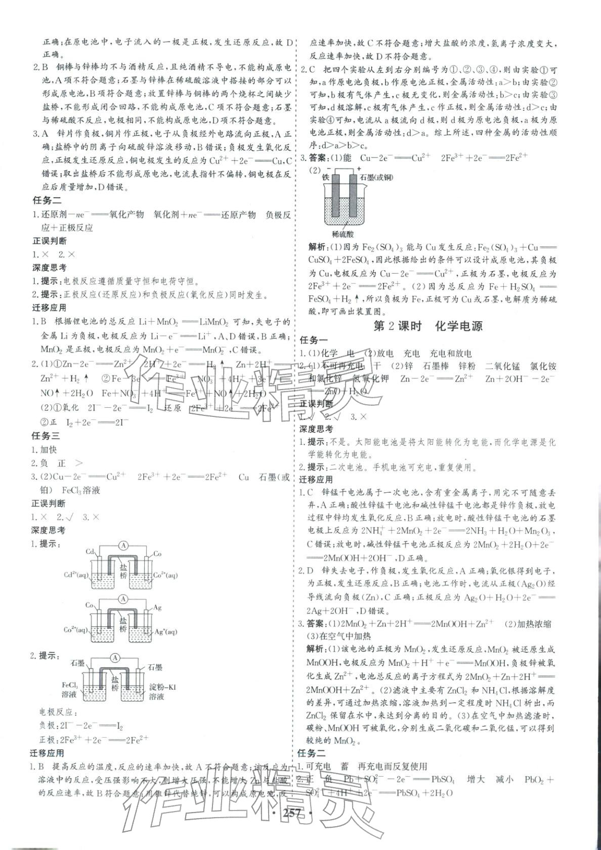 2025年优化探究同步导学案高中化学选择性必修1人教版&nbsp;参考答案第4页