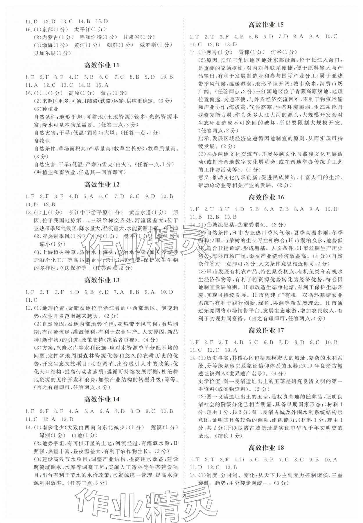 2026年精彩三年中考历史与社会浙江专版&nbsp;参考答案第2页