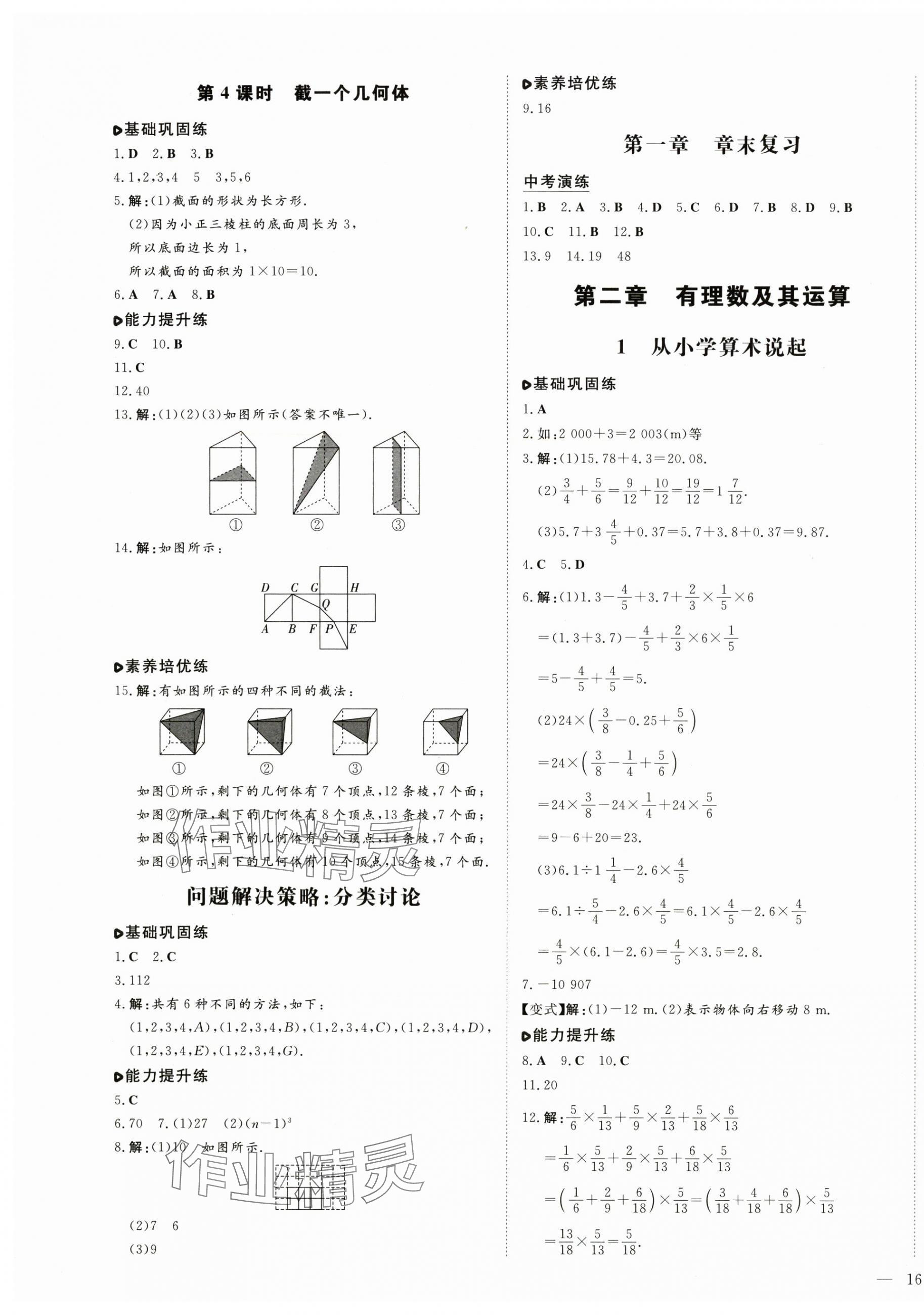 2024年練案六年級數(shù)學上冊魯教版五四制 第3頁