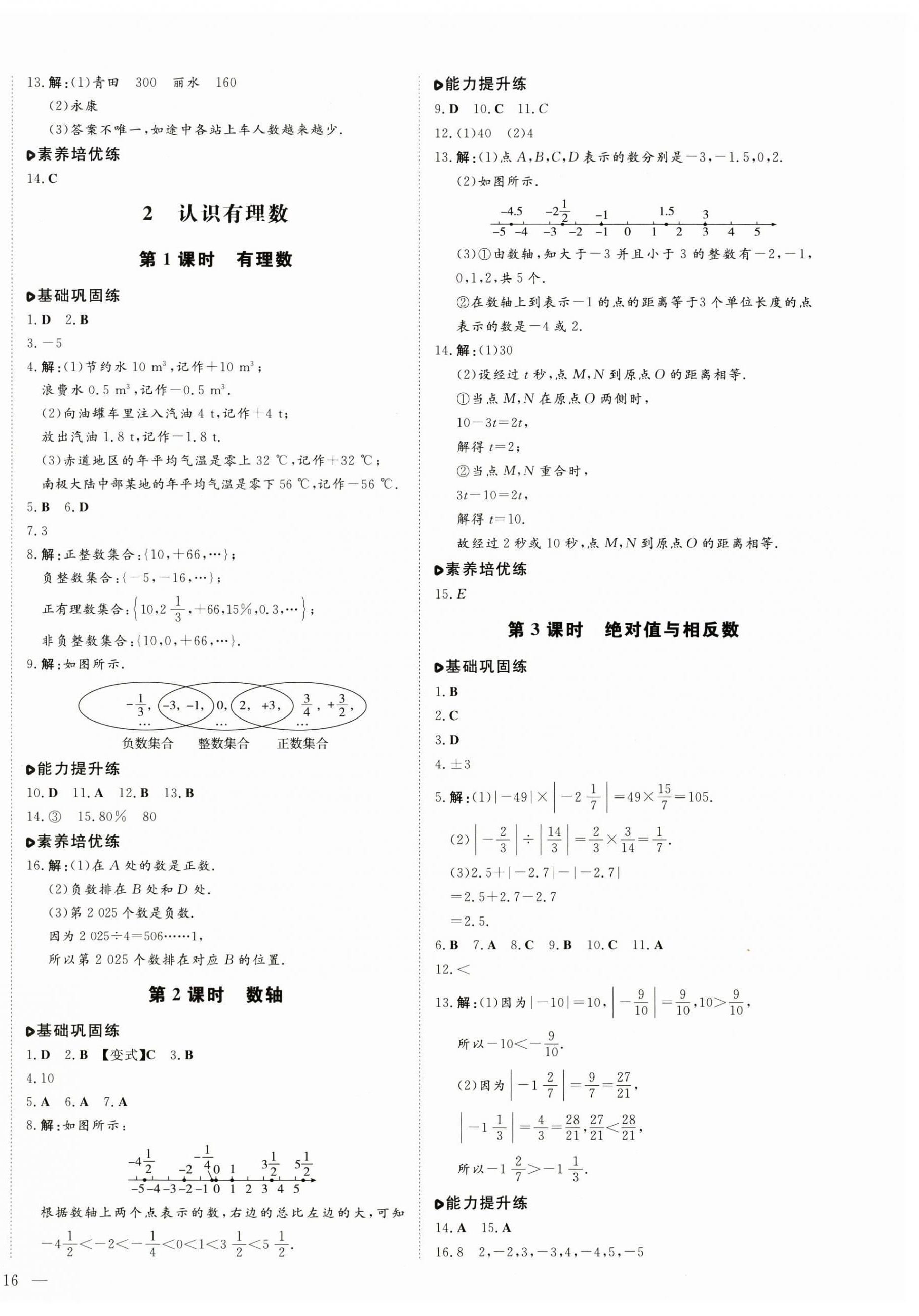 2024年練案六年級(jí)數(shù)學(xué)上冊(cè)魯教版五四制 第4頁(yè)